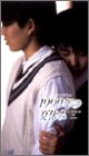 1999年の夏休み [DVD](中古品)