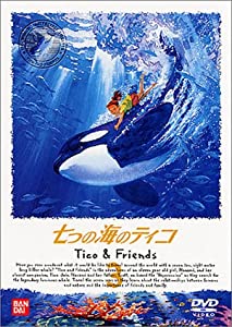 七つの海のティコ(3) [DVD](中古品)