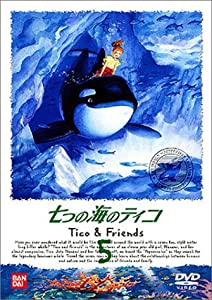 七つの海のティコ(5) [DVD](中古品)