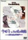 千津子とその妹の物語-「ふたり」メイキング- [DVD](中古品)