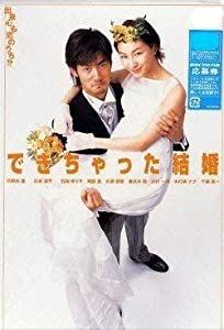 できちゃった結婚 Vol.4 [DVD](中古品)