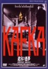 KAFKA 迷宮の悪夢 [DVD](中古品)