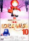 NHK音楽ファンタジーゆめ(10) [DVD](中古品)