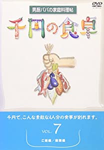 千円の食卓(7) ご飯編/麺類編 [DVD](中古品)