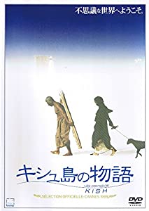 キシュ島の物語 [DVD](中古品)