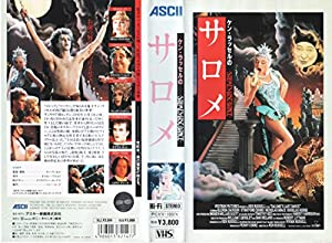 サロメ [VHS](中古品)