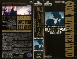 風と共に去りぬ 幻のメイキング~史上最大の名画はこうして生まれた~ [VHS](中古品)