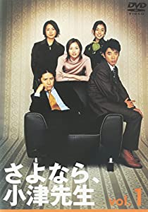 さよなら小津先生 1 [DVD](中古品)