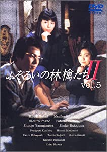 ふぞろいの林檎たちII 5 [DVD](中古品)