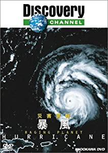 ディスカバリーチャンネル 災害警報 暴風 [DVD](中古品)