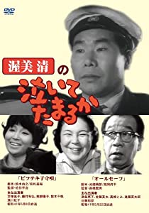 (中古品)渥美清の泣いてたまるか 第2巻 [DVD]//渥美清: Actor; 京塚昌子: Actor; 黒柳徹子: Actor; 津島恵子: Actor; 渥美清: Unknown/レビュー 監督: