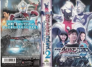 劇場版 ウルトラマンコスモス2 THE BLUE PLANET ムサシ(13才)少年編 [VHS](中古品)