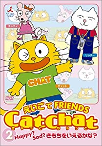 CatChat えいごでFRIENDS(2) 〜Happy? Sad? きもちをいえるかな?〜 [DVD](中古品)