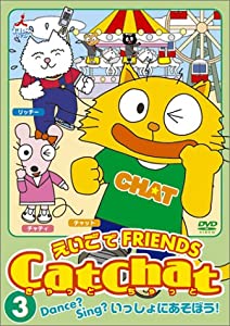 CatChat えいごでFRIENDS(3) 〜Dance? Sing? いっしょにあそぼう！〜 [DVD](中古品)