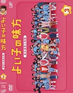 よい子の味方 新米保育士物語 Vol.3 [DVD](中古品)