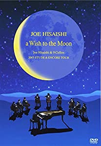 A WISH TO THE MOON JOE HISAISHI & 9 CELLOS 2003 ETUDE & ENCORE TOUR [DVD](中古品)