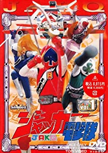 ジャッカー電撃隊 VOL.1 [DVD](中古品)