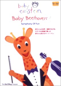 ベイビー・ベートーベン [DVD](中古品)