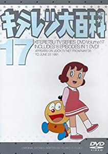 キテレツ大百科 DVD 17(中古品)