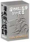 深作欣二監督 シリーズ1 FUKASAKU KINJI WORKS Vol.2 [DVD](中古品)