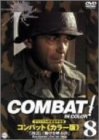 (中古品)COMBAT!〈カラー版〉8 [DVD]//リック・ジェイソン: Unknown; リック・ジェイソン: Actor; ヴィック・モロー: Actor; ジャック・ホーガン: Actor/レ