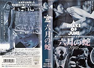 六月の蛇 [VHS](中古品)