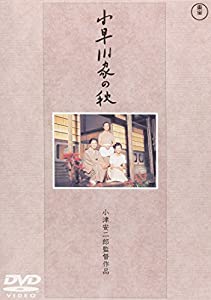小早川家の秋 [DVD](中古品)