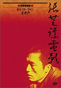 チャン・イーモウ DVD-BOX (紅いコーリャン / 古井戸)(中古品)