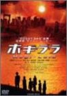ホ・ギ・ラ・ラ Hogi-Lala [DVD](中古品)