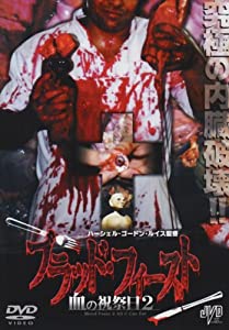 ブラッド・フィースト 血の祝祭日2 [DVD](中古品)