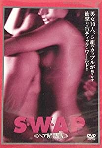 S.W.A.P〈ヘア解禁版〉 [DVD](中古品)