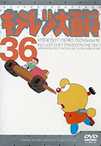 キテレツ大百科 DVD 36(中古品)