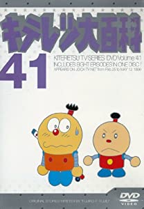 キテレツ大百科 DVD 41(中古品)