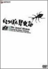 にっぽん昆虫記 [DVD](中古品)