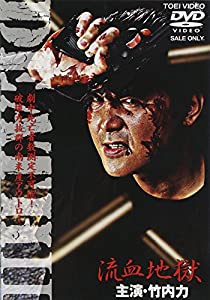 DEATH 2 流血地獄 [DVD](中古品)