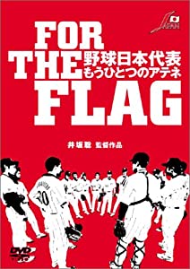 FOR THE FLAG 野球日本代表 もうひとつのアテネ [DVD](中古品)