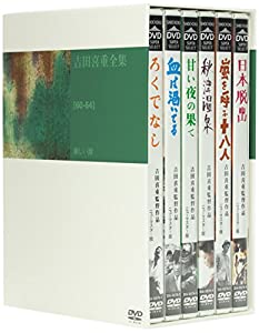吉田喜重 DVD-BOX 1(中古品)