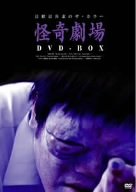 日野日出志 怪奇劇場 DVD-BOX(中古品)