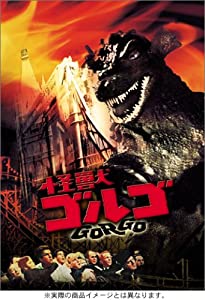 怪獣ゴルゴ [DVD](中古品)