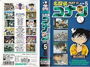 名探偵コナン PART13(5) [VHS] [DVD](中古品)