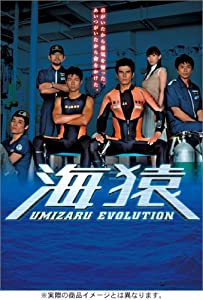 海猿 UMIZARU EVOLUTION DVD-BOX(中古品)