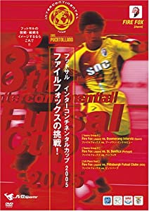フットサル インターコンチネンタルカップ2005~ファイルフォックスの挑戦!~ [DVD](中古品)