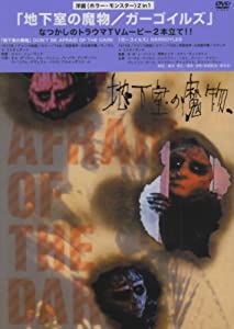 地下室の魔物/ガーゴイルズ [DVD](中古品)