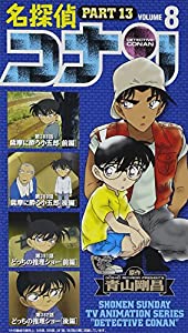名探偵コナン PART13(8) [VHS] [DVD](中古品)