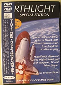 アースライト特別版-NASAより提供された映像・画像 [DVD](中古品)