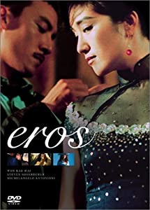 愛の神、エロス [DVD](中古品)