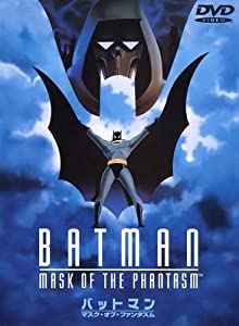 バットマン マスク・オブ・ファンタズム [DVD](中古品)