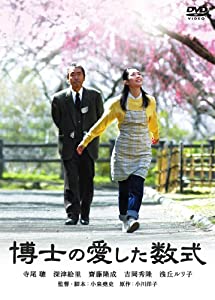 博士の愛した数式 [DVD](中古品)