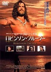ロビンソン・クルーソー [DVD](中古品)