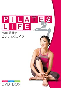 武田美保のPILATES LIFE DVD-BOX(中古品)